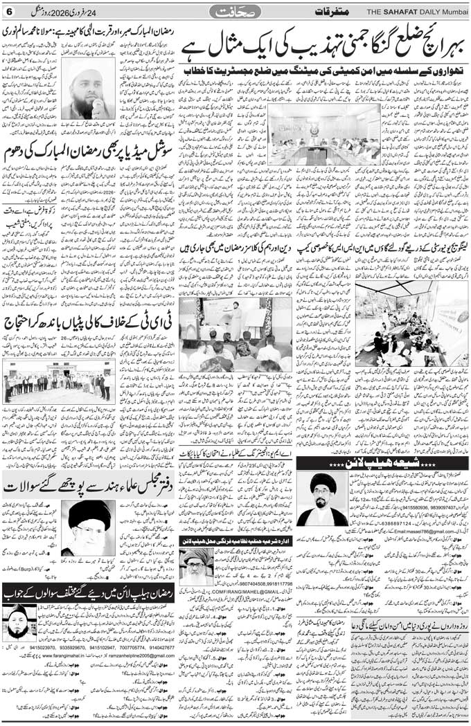 The Sahafat Mumbai, Urdu Newspaper India, Indian Newspapers, Urdu Akhbar, Urdu News Hindustan