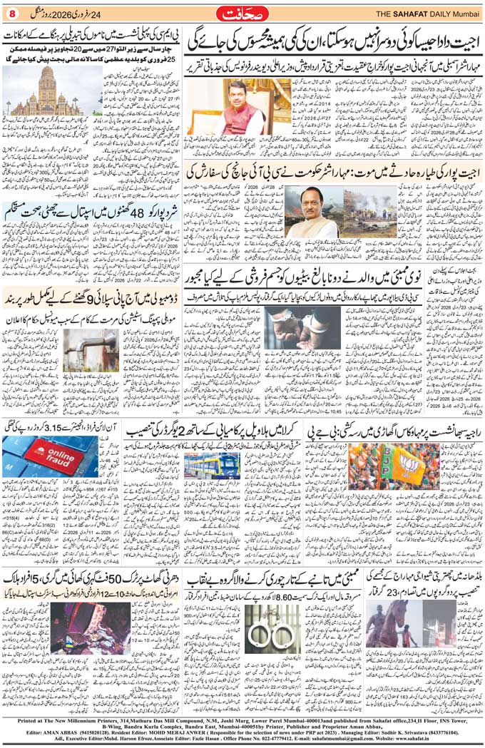 The Sahafat Mumbai, Urdu Newspaper India, Indian Newspapers, Urdu Akhbar, Urdu News Hindustan