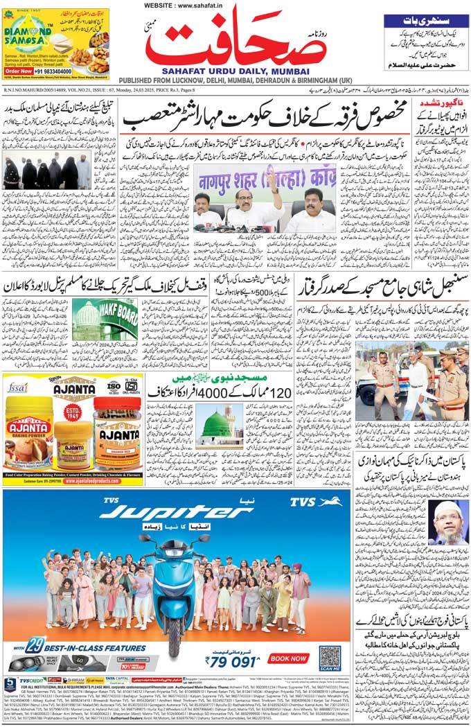 The Sahafat Mumbai, Urdu Newspaper India, Indian Newspapers, Urdu Akhbar, Urdu News Hindustan