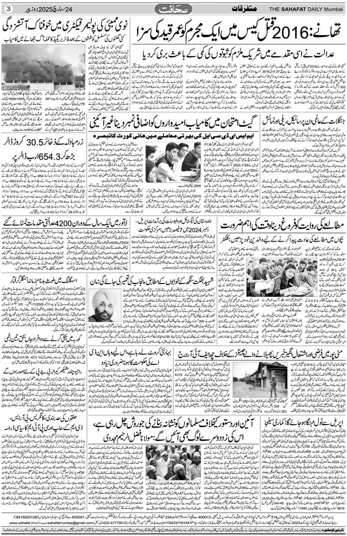 The Sahafat Mumbai, Urdu Newspaper India, Indian Newspapers, Urdu Akhbar, Urdu News Hindustan
