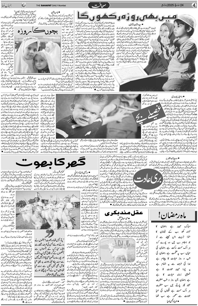 The Sahafat Mumbai, Urdu Newspaper India, Indian Newspapers, Urdu Akhbar, Urdu News Hindustan