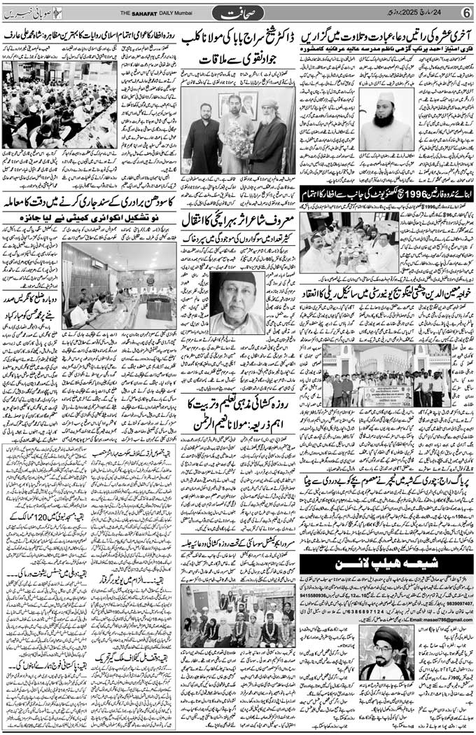The Sahafat Mumbai, Urdu Newspaper India, Indian Newspapers, Urdu Akhbar, Urdu News Hindustan