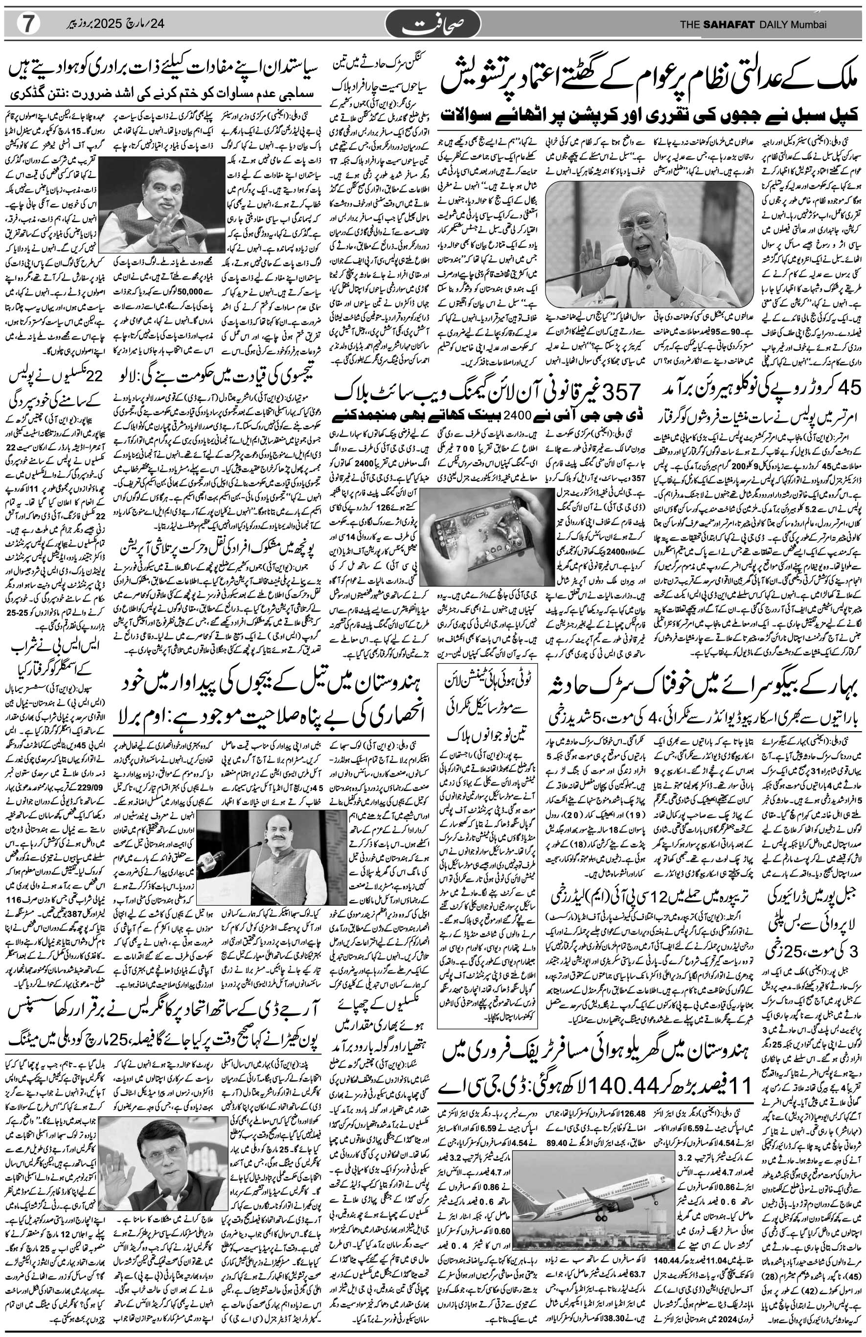 The Sahafat Urdu Daily, Published From Mumbai Maharashtra, India, Hindustan, Epaper Sahafat