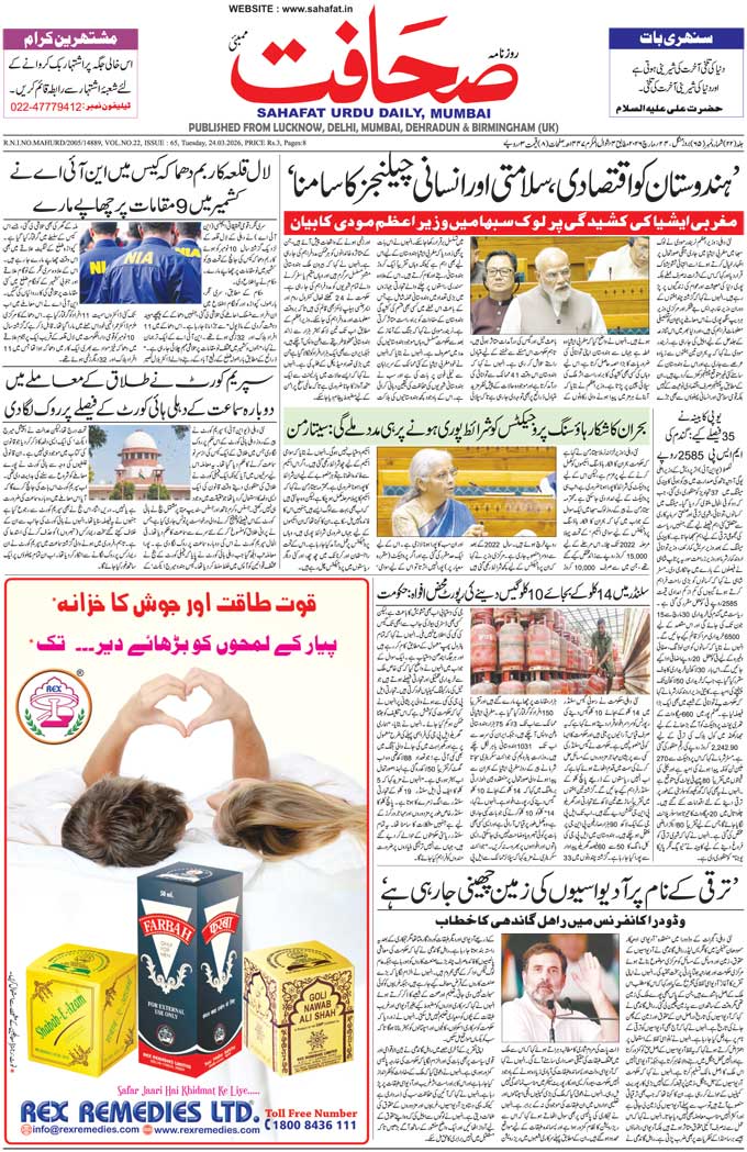 The Sahafat Mumbai, Urdu Newspaper India, Indian Newspapers, Urdu Akhbar, Urdu News Hindustan