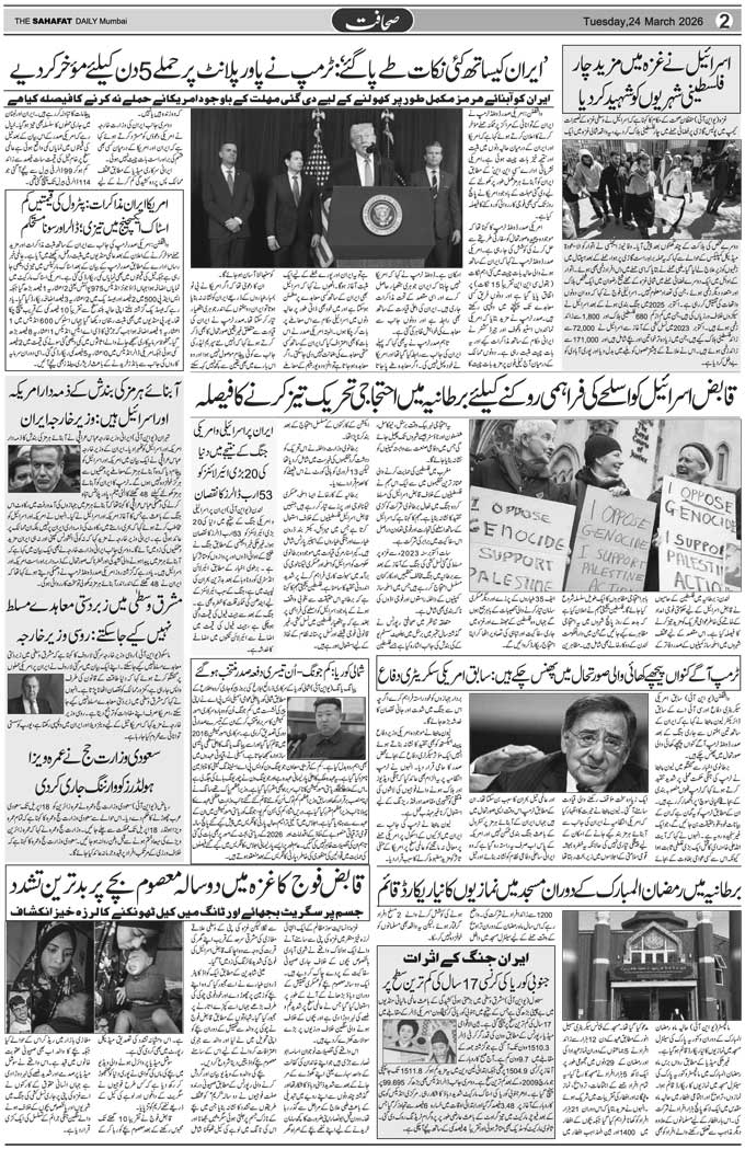 The Sahafat Mumbai, Urdu Newspaper India, Indian Newspapers, Urdu Akhbar, Urdu News Hindustan