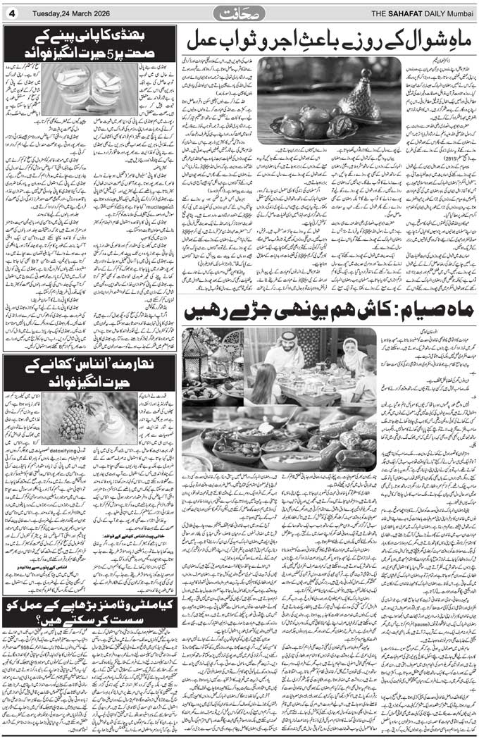 The Sahafat Mumbai, Urdu Newspaper India, Indian Newspapers, Urdu Akhbar, Urdu News Hindustan