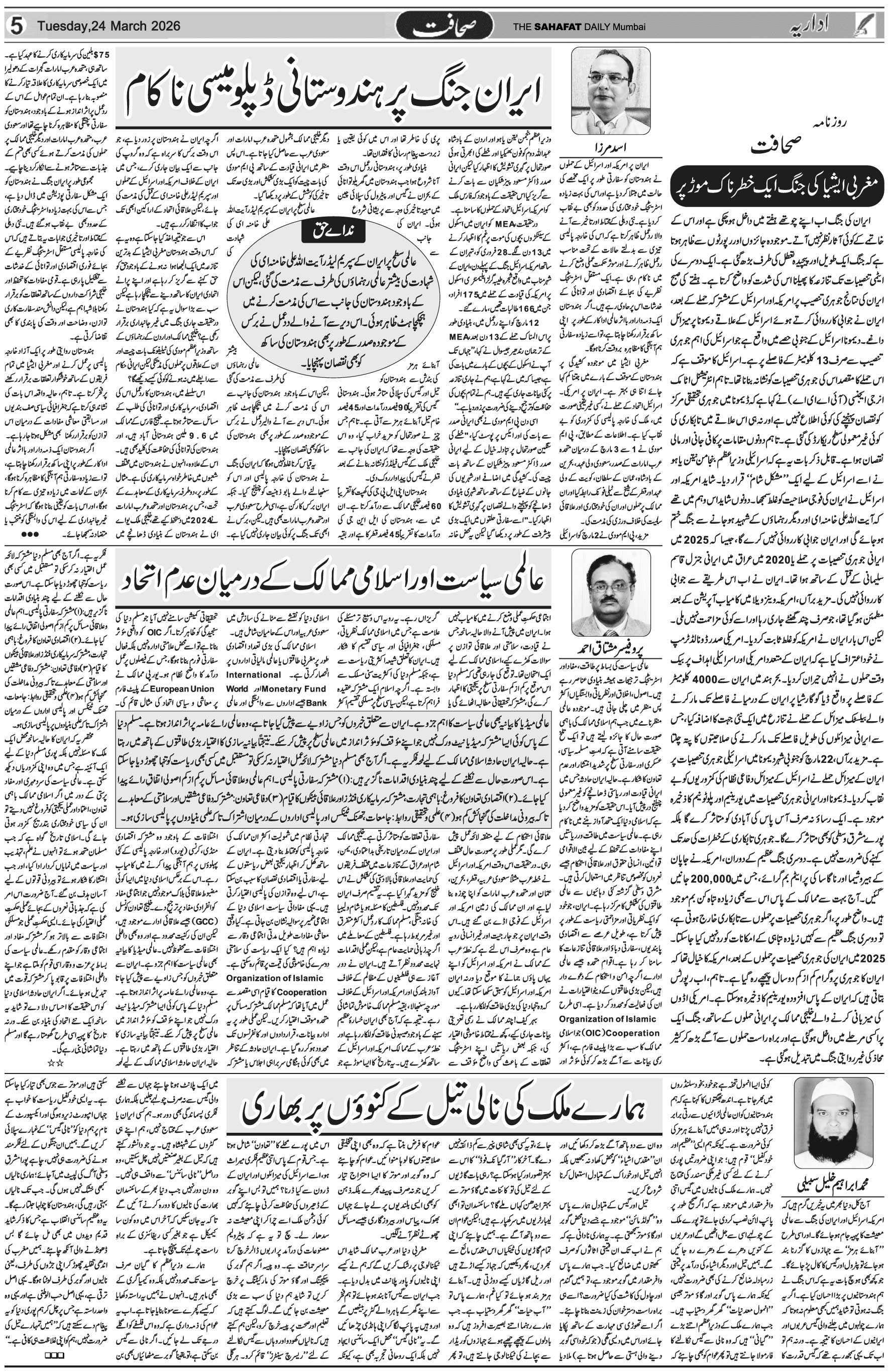 The Sahafat Urdu Daily, Published From Mumbai Maharashtra, India, Hindustan, Epaper Sahafat