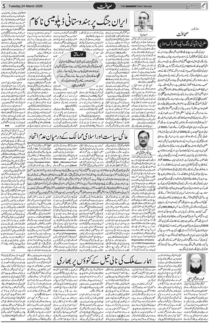 The Sahafat Mumbai, Urdu Newspaper India, Indian Newspapers, Urdu Akhbar, Urdu News Hindustan