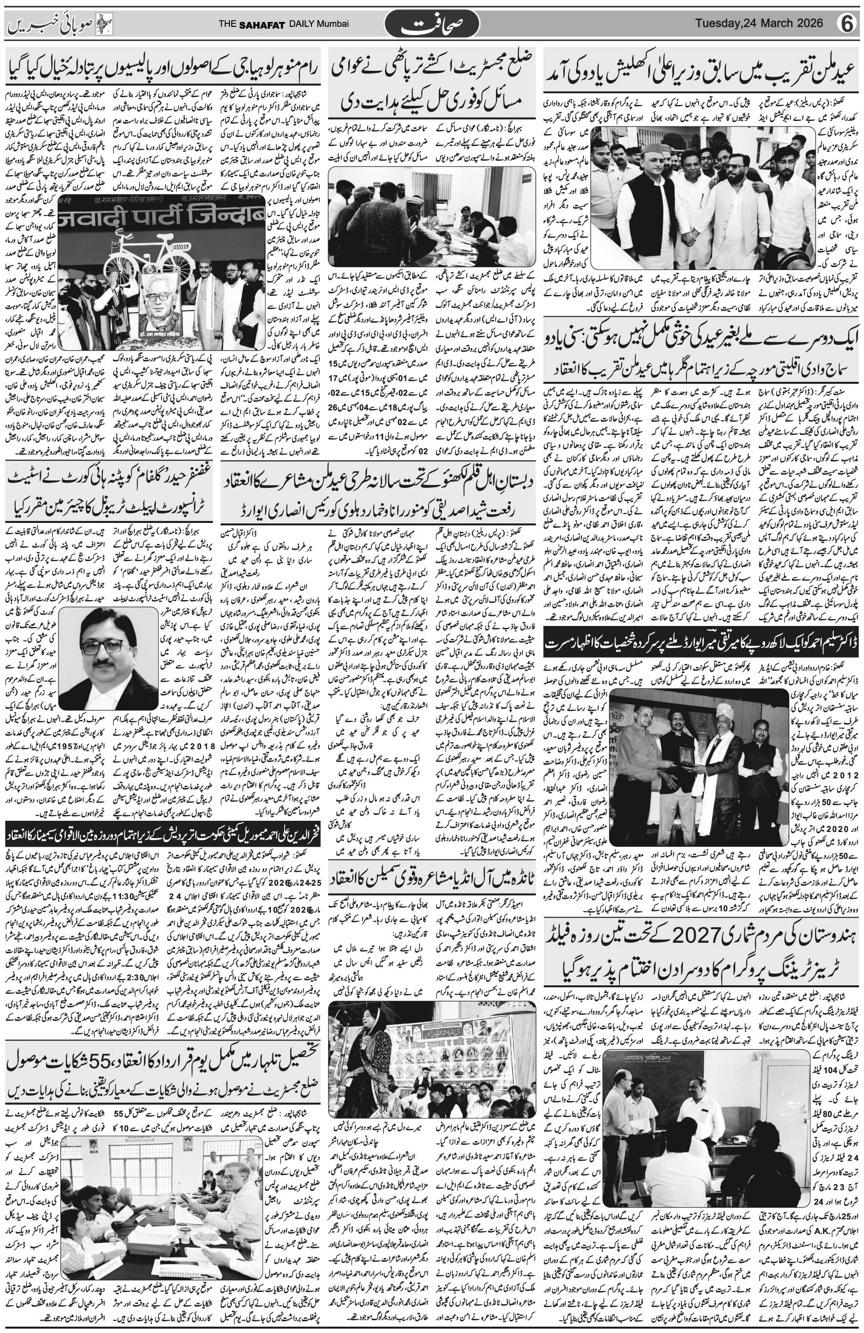 The Sahafat Urdu Daily, Published From Mumbai Maharashtra, India, Hindustan, Epaper Sahafat