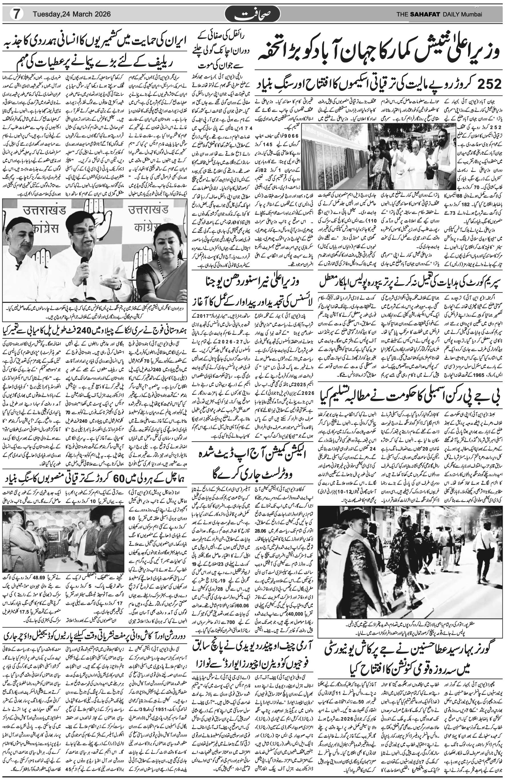 The Sahafat Urdu Daily, Published From Mumbai Maharashtra, India, Hindustan, Epaper Sahafat