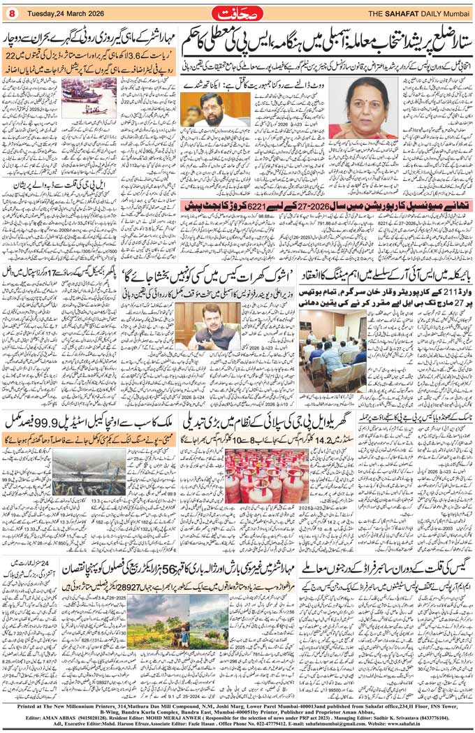 The Sahafat Mumbai, Urdu Newspaper India, Indian Newspapers, Urdu Akhbar, Urdu News Hindustan