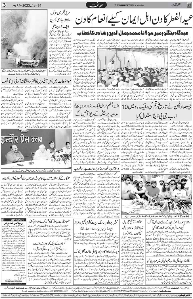 The Sahafat Mumbai, Urdu Newspaper India, Indian Newspapers, Urdu Akhbar, Urdu News Hindustan