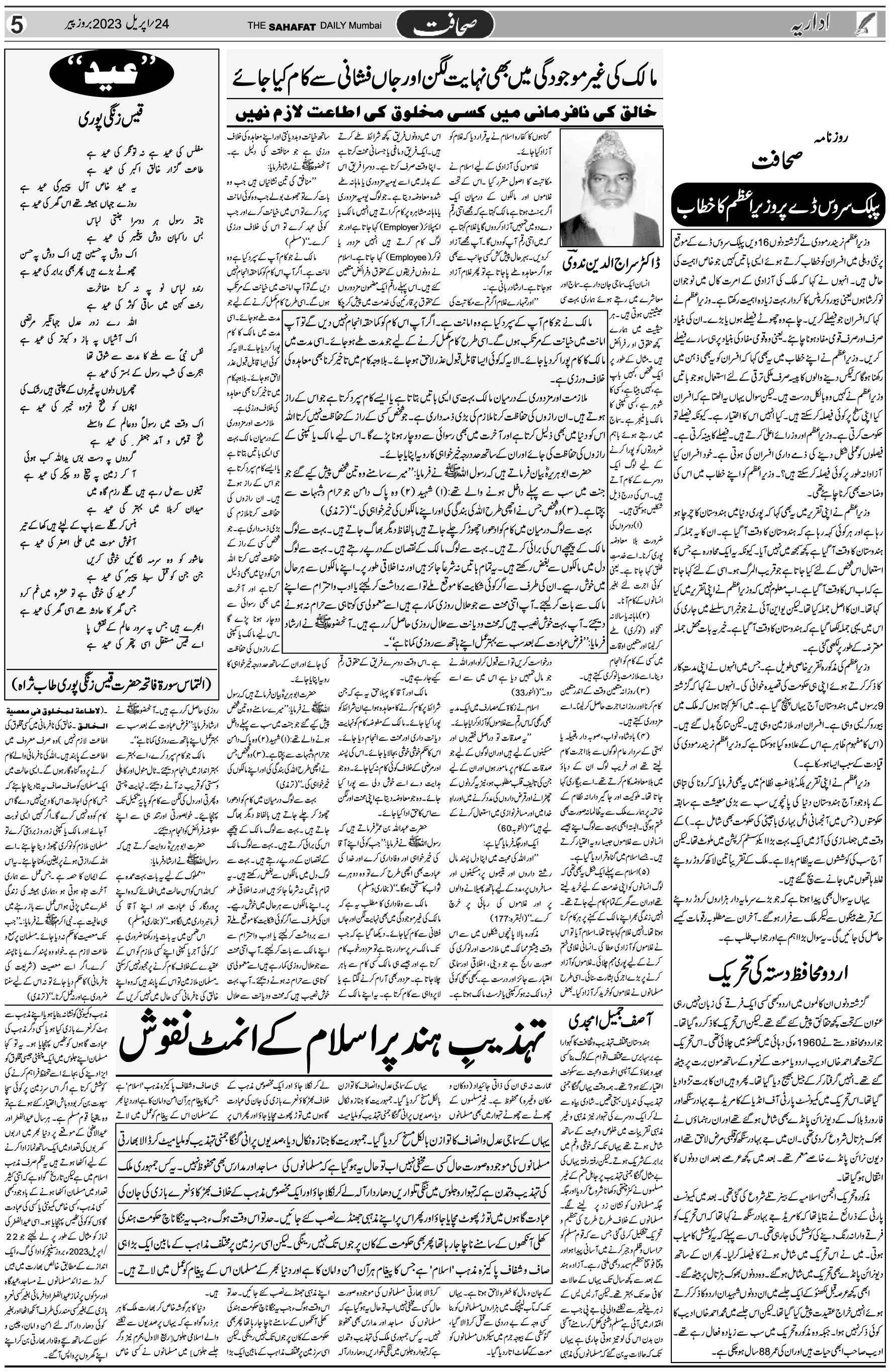 The Sahafat Urdu Daily, Published From Mumbai Maharashtra, India, Hindustan, Epaper Sahafat