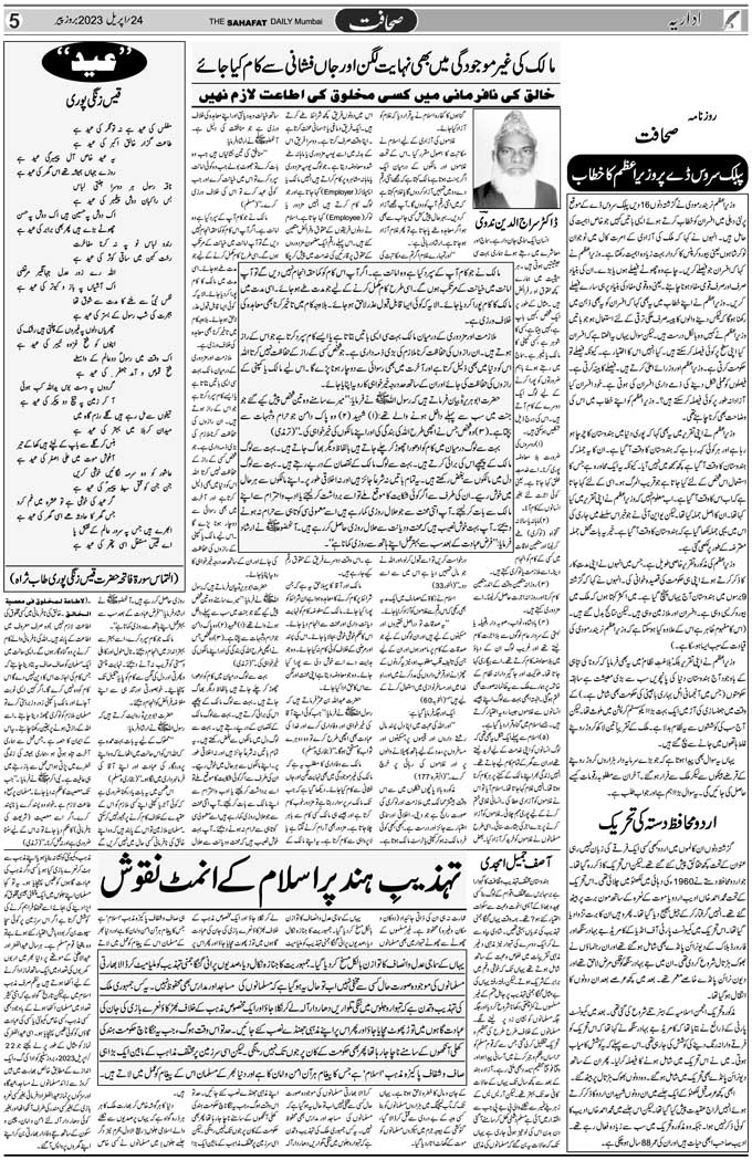 The Sahafat Mumbai, Urdu Newspaper India, Indian Newspapers, Urdu Akhbar, Urdu News Hindustan