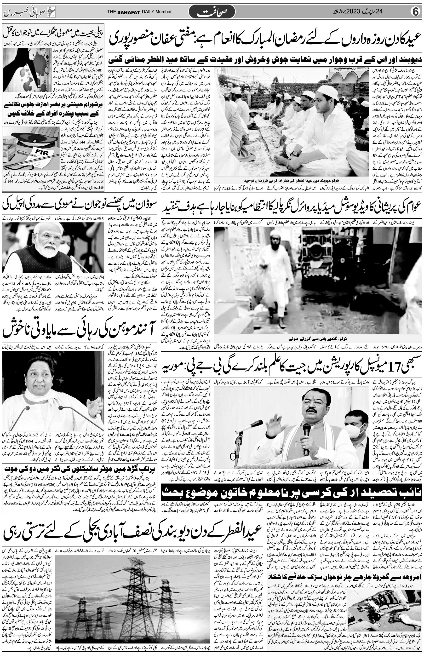 The Sahafat Urdu Daily, Published From Mumbai Maharashtra, India, Hindustan, Epaper Sahafat