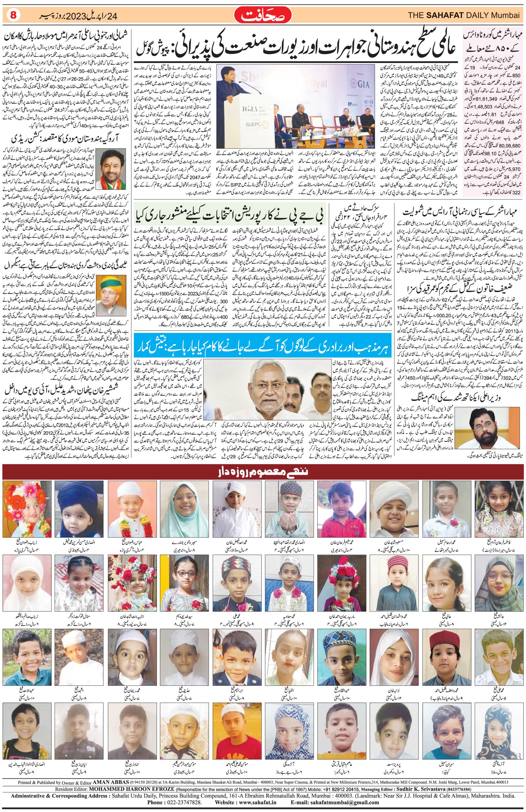 The Sahafat Urdu Daily, Published From Mumbai Maharashtra, India, Hindustan, Epaper Sahafat