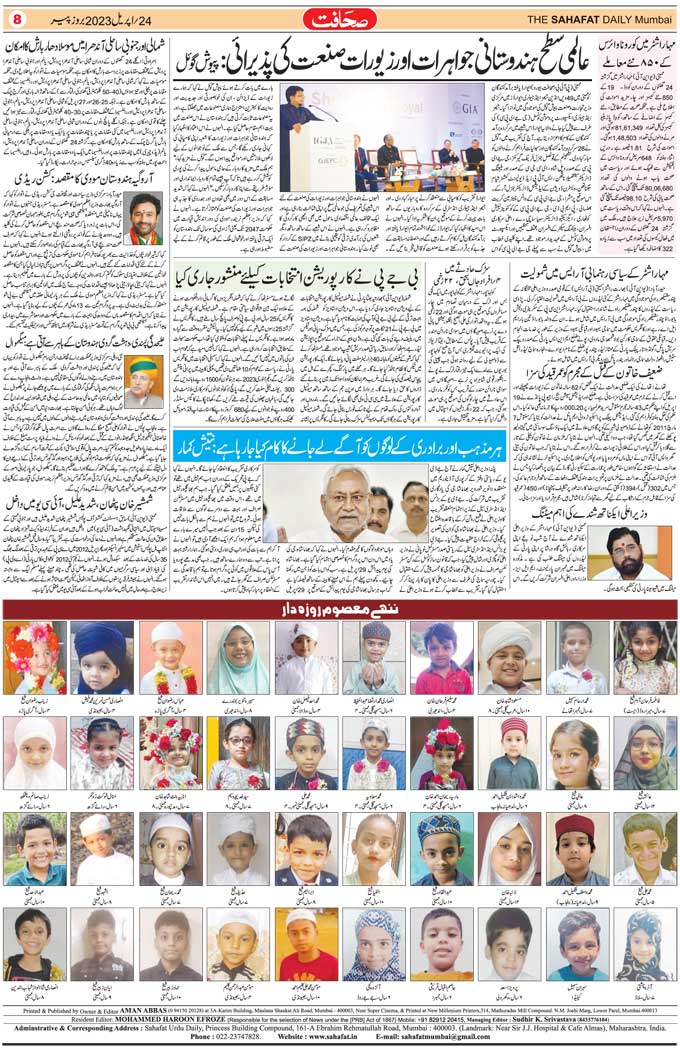 The Sahafat Mumbai, Urdu Newspaper India, Indian Newspapers, Urdu Akhbar, Urdu News Hindustan