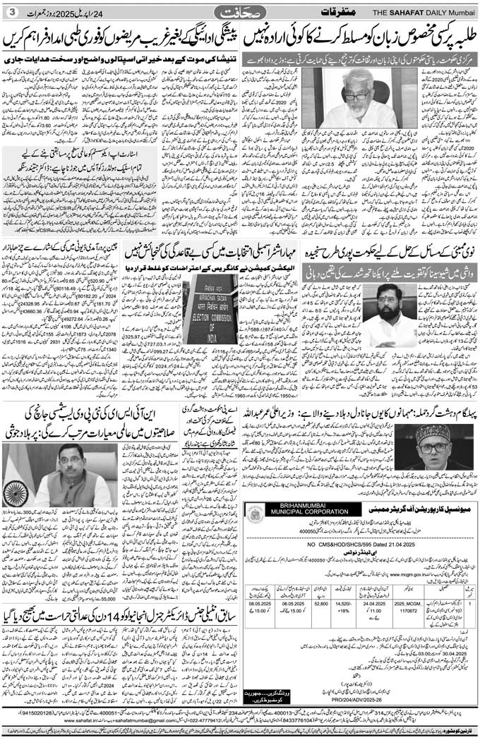 The Sahafat Mumbai, Urdu Newspaper India, Indian Newspapers, Urdu Akhbar, Urdu News Hindustan
