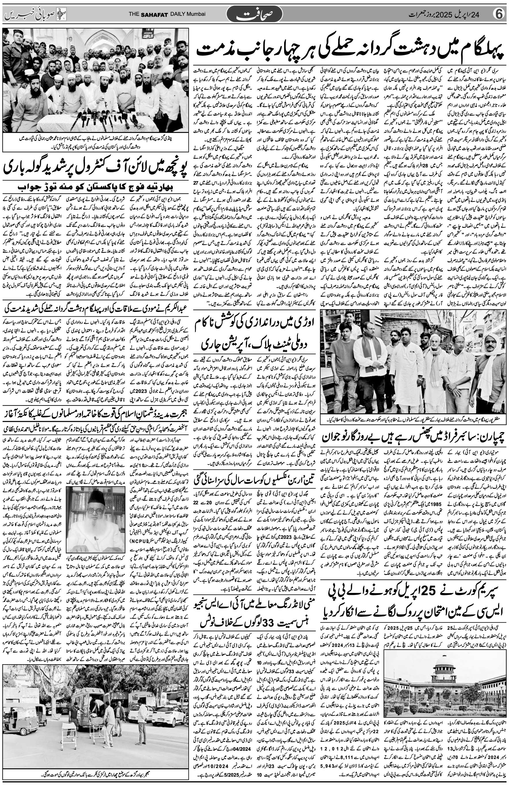 The Sahafat Urdu Daily, Published From Mumbai Maharashtra, India, Hindustan, Epaper Sahafat