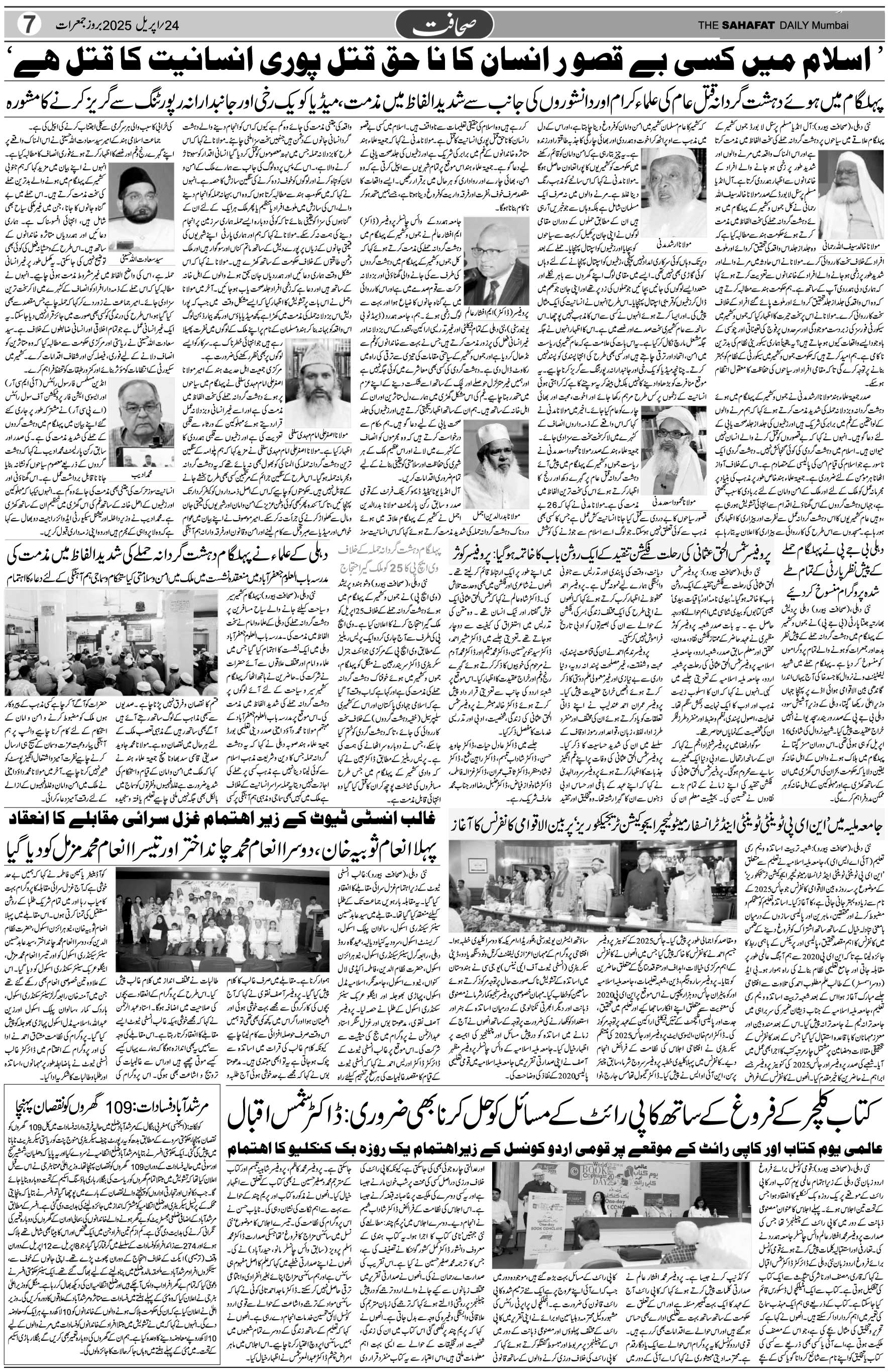 The Sahafat Urdu Daily, Published From Mumbai Maharashtra, India, Hindustan, Epaper Sahafat