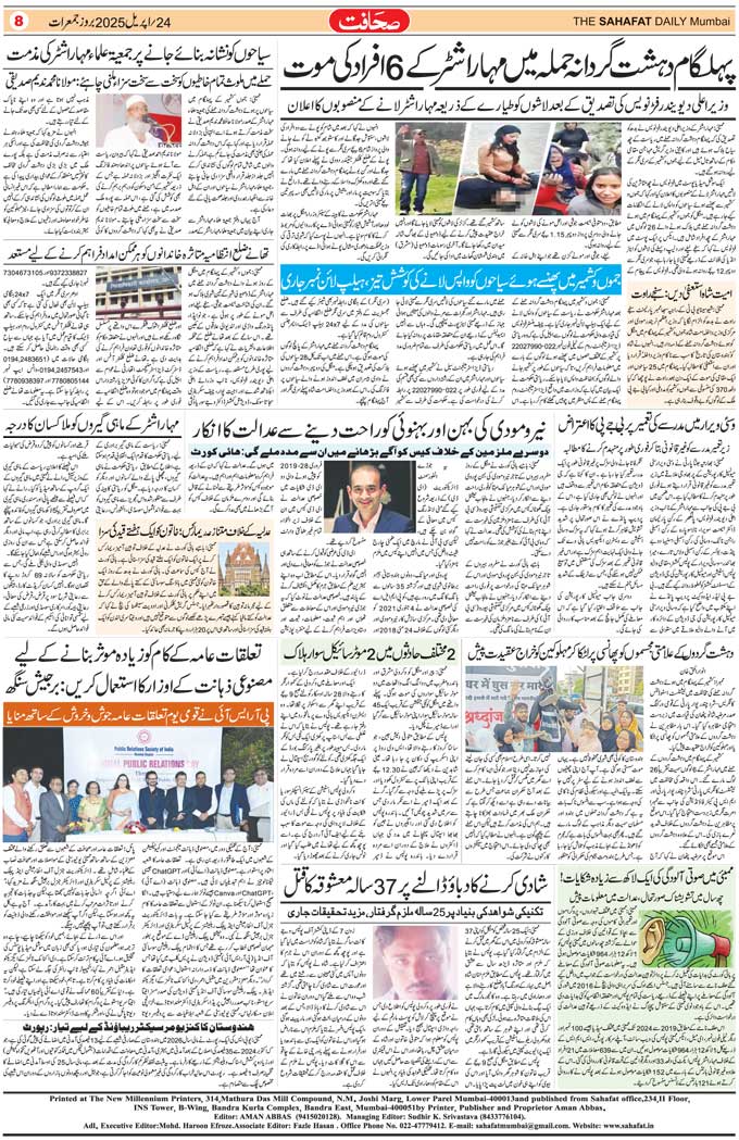 The Sahafat Mumbai, Urdu Newspaper India, Indian Newspapers, Urdu Akhbar, Urdu News Hindustan