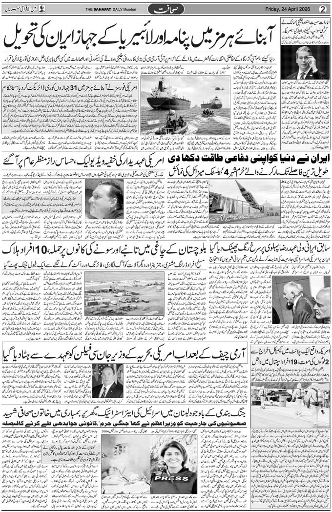 The Sahafat Mumbai, Urdu Newspaper India, Indian Newspapers, Urdu Akhbar, Urdu News Hindustan