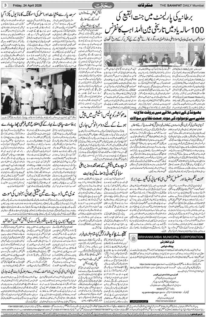 The Sahafat Mumbai, Urdu Newspaper India, Indian Newspapers, Urdu Akhbar, Urdu News Hindustan