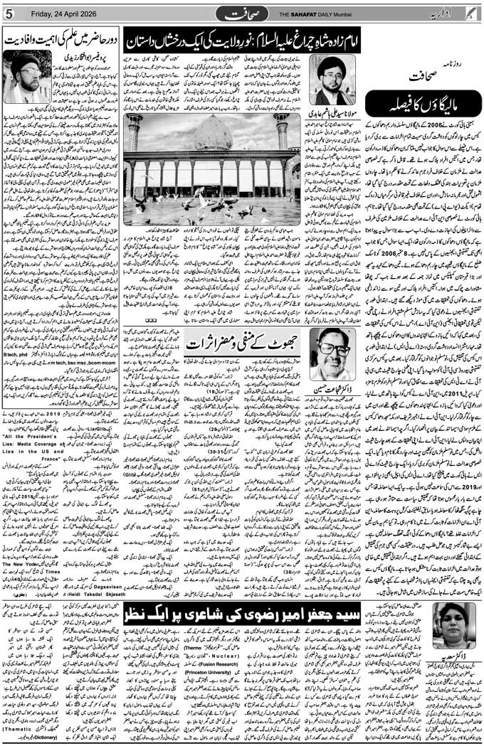 The Sahafat Mumbai, Urdu Newspaper India, Indian Newspapers, Urdu Akhbar, Urdu News Hindustan