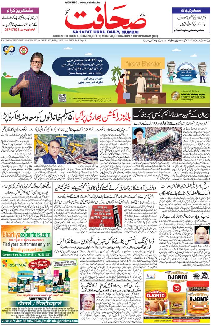 The Sahafat Mumbai, Urdu Newspaper India, Indian Newspapers, Urdu Akhbar, Urdu News Hindustan