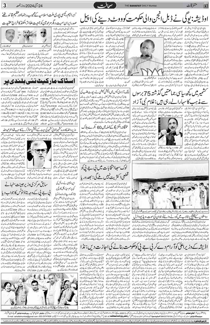 The Sahafat Mumbai, Urdu Newspaper India, Indian Newspapers, Urdu Akhbar, Urdu News Hindustan