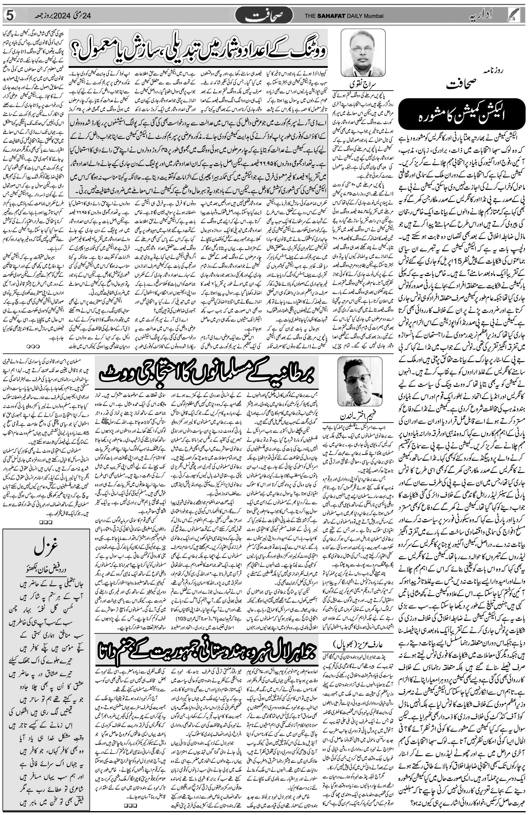 The Sahafat Urdu Daily, Published From Mumbai Maharashtra, India, Hindustan, Epaper Sahafat