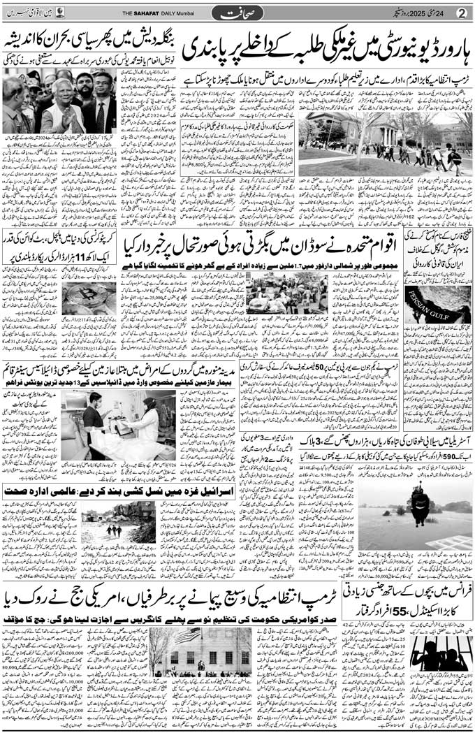 The Sahafat Mumbai, Urdu Newspaper India, Indian Newspapers, Urdu Akhbar, Urdu News Hindustan