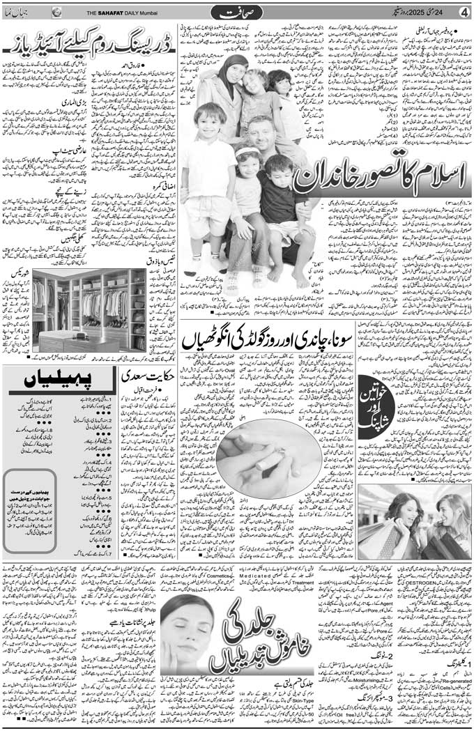 The Sahafat Mumbai, Urdu Newspaper India, Indian Newspapers, Urdu Akhbar, Urdu News Hindustan