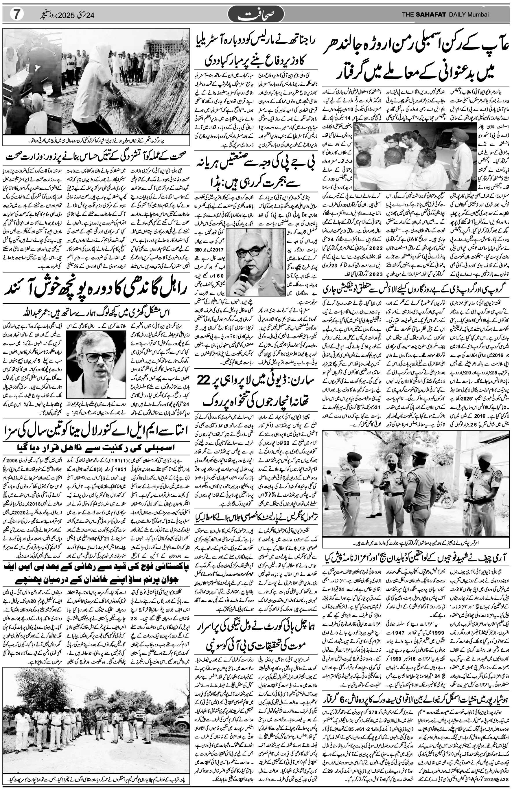 The Sahafat Urdu Daily, Published From Mumbai Maharashtra, India, Hindustan, Epaper Sahafat