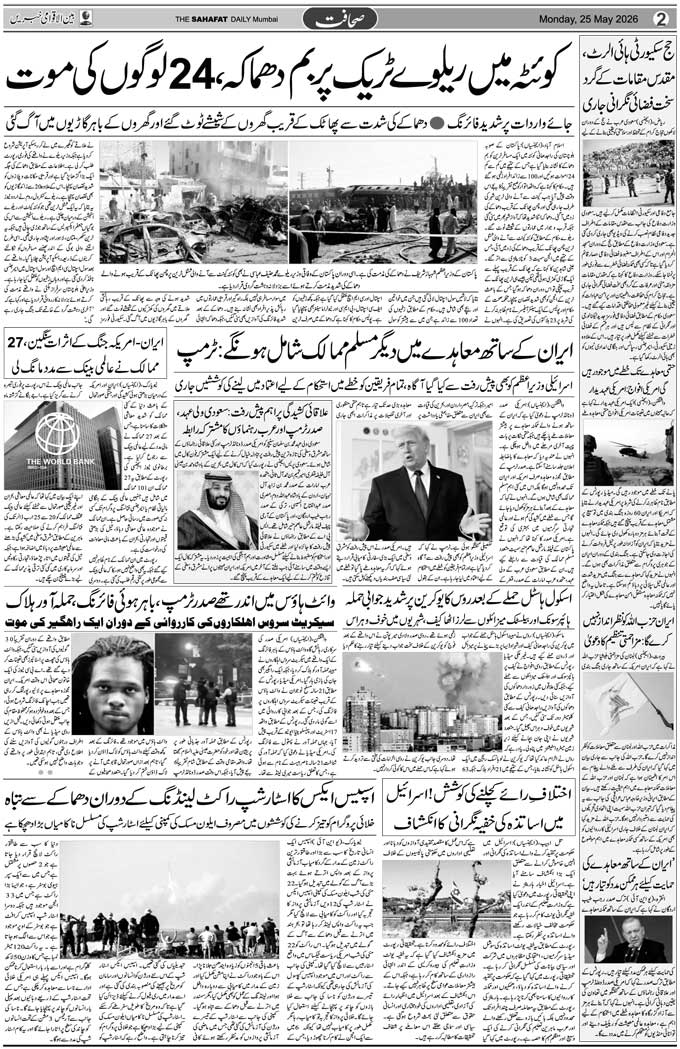 The Sahafat Mumbai, Urdu Newspaper India, Indian Newspapers, Urdu Akhbar, Urdu News Hindustan