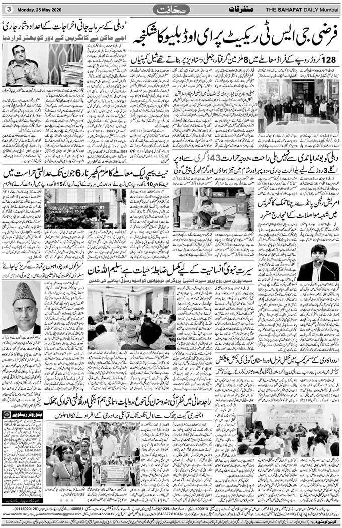 The Sahafat Mumbai, Urdu Newspaper India, Indian Newspapers, Urdu Akhbar, Urdu News Hindustan