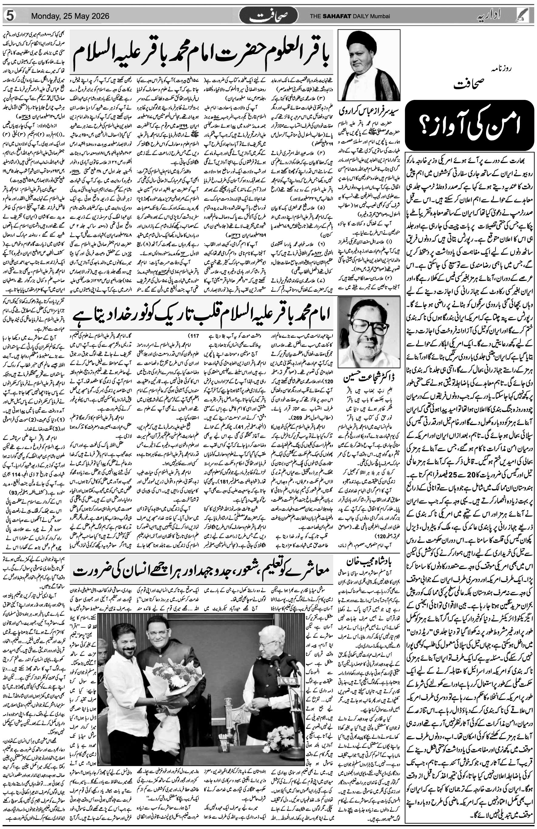 The Sahafat Urdu Daily, Published From Mumbai Maharashtra, India, Hindustan, Epaper Sahafat