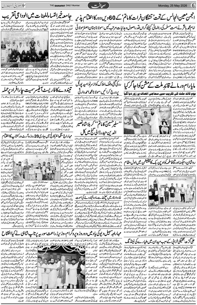 The Sahafat Mumbai, Urdu Newspaper India, Indian Newspapers, Urdu Akhbar, Urdu News Hindustan