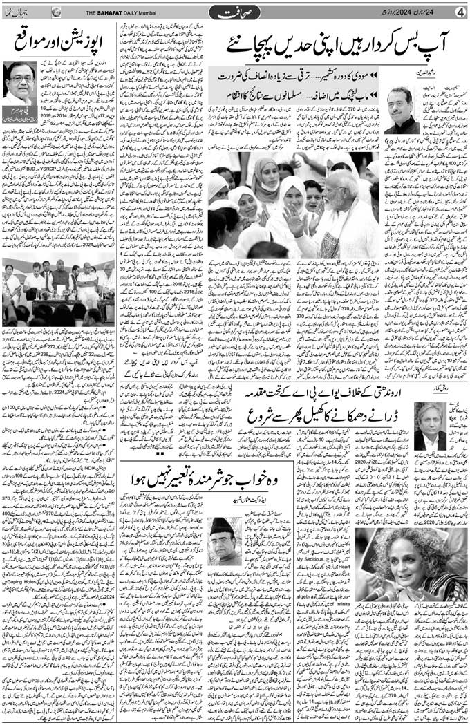 The Sahafat Mumbai, Urdu Newspaper India, Indian Newspapers, Urdu Akhbar, Urdu News Hindustan
