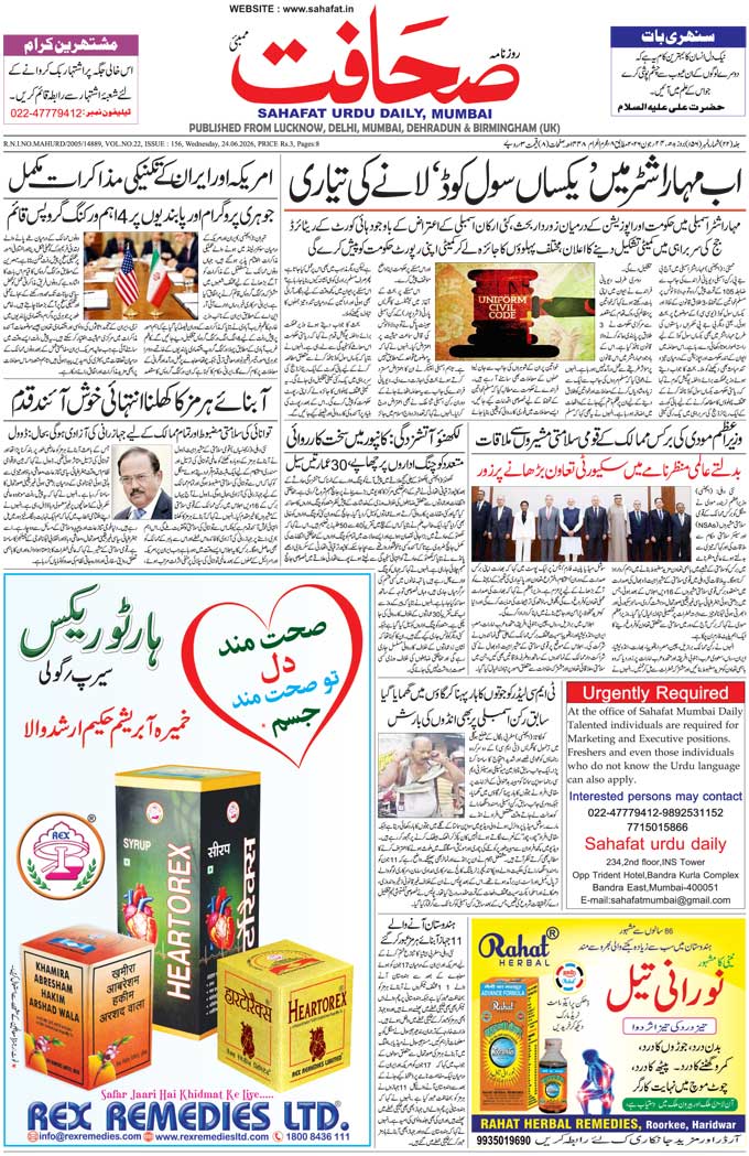 The Sahafat Mumbai, Urdu Newspaper India, Indian Newspapers, Urdu Akhbar, Urdu News Hindustan