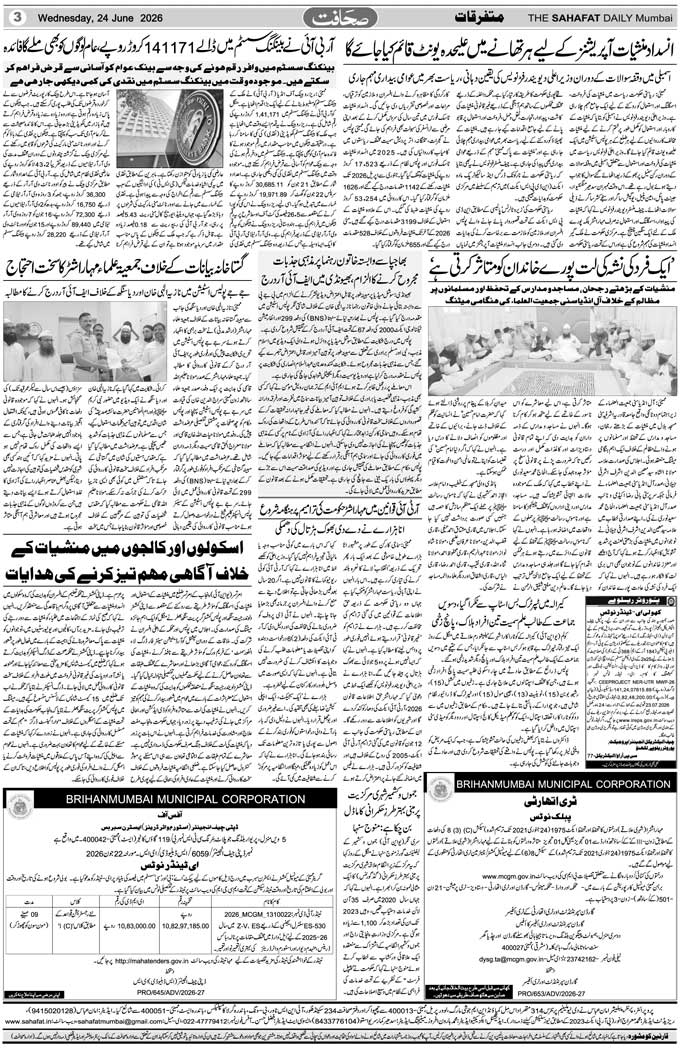 The Sahafat Mumbai, Urdu Newspaper India, Indian Newspapers, Urdu Akhbar, Urdu News Hindustan