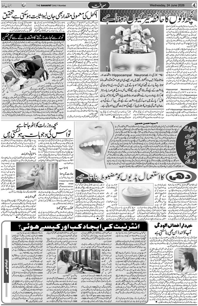 The Sahafat Mumbai, Urdu Newspaper India, Indian Newspapers, Urdu Akhbar, Urdu News Hindustan