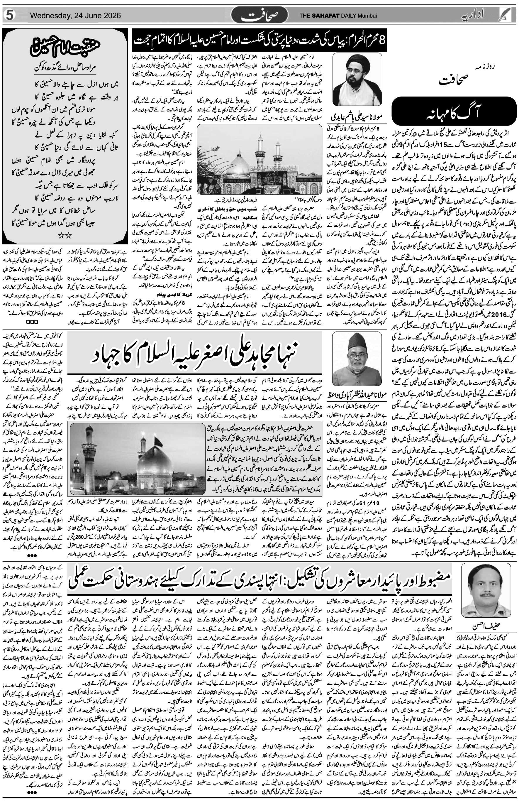 The Sahafat Urdu Daily, Published From Mumbai Maharashtra, India, Hindustan, Epaper Sahafat