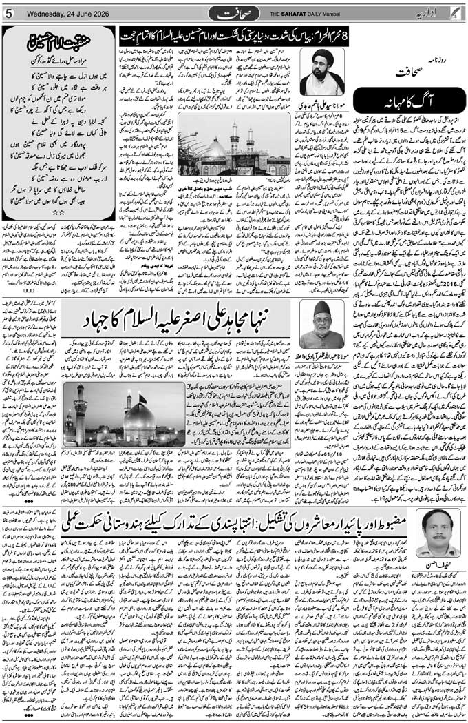 The Sahafat Mumbai, Urdu Newspaper India, Indian Newspapers, Urdu Akhbar, Urdu News Hindustan