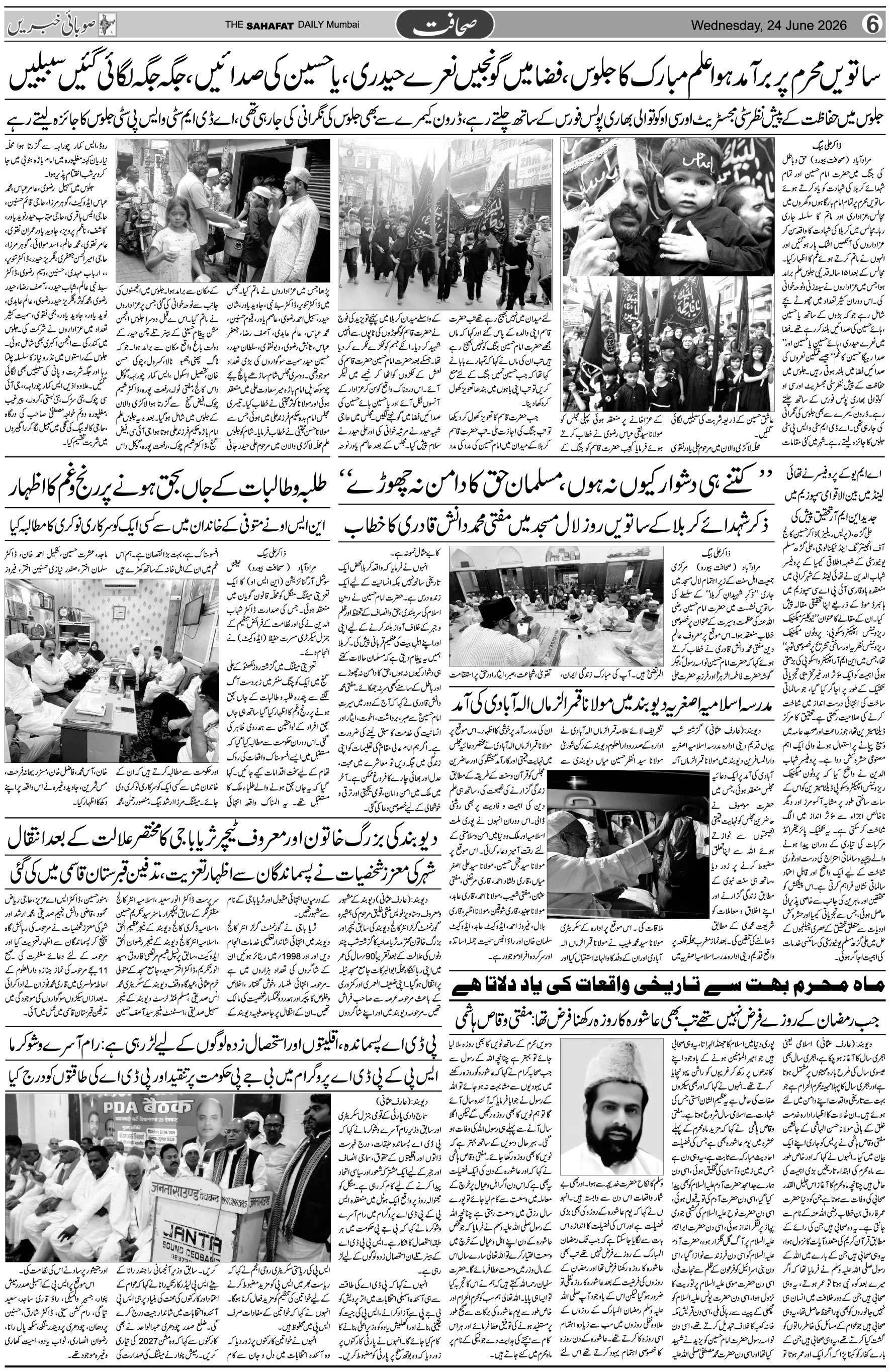 The Sahafat Urdu Daily, Published From Mumbai Maharashtra, India, Hindustan, Epaper Sahafat