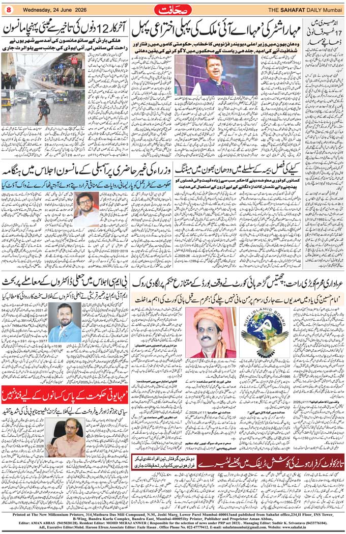 The Sahafat Mumbai, Urdu Newspaper India, Indian Newspapers, Urdu Akhbar, Urdu News Hindustan