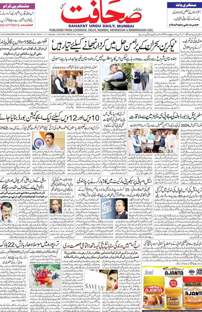 The Sahafat Mumbai, Urdu Newspaper India, Indian Newspapers, Urdu Akhbar, Urdu News Hindustan