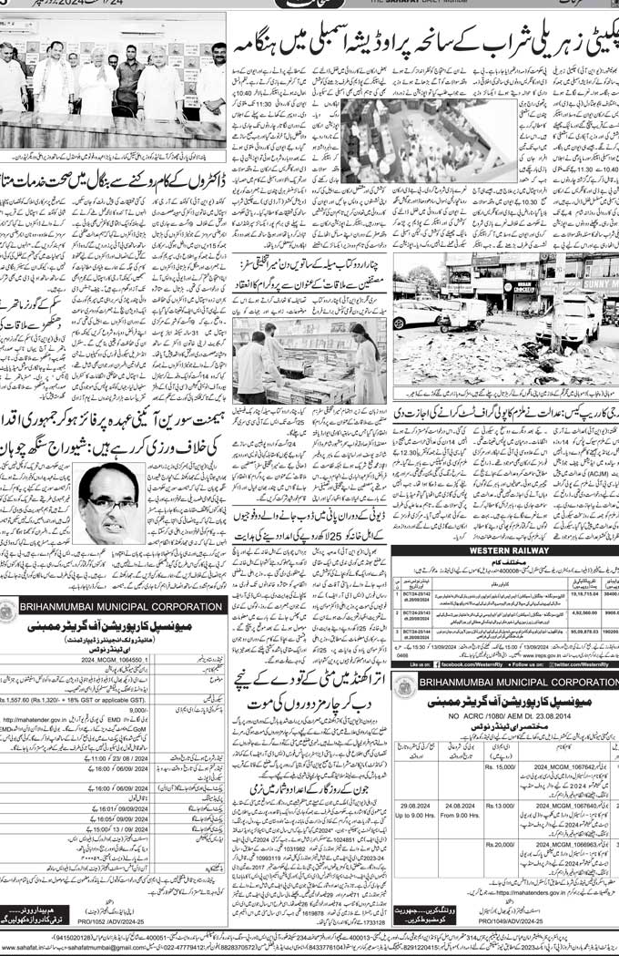 The Sahafat Mumbai, Urdu Newspaper India, Indian Newspapers, Urdu Akhbar, Urdu News Hindustan