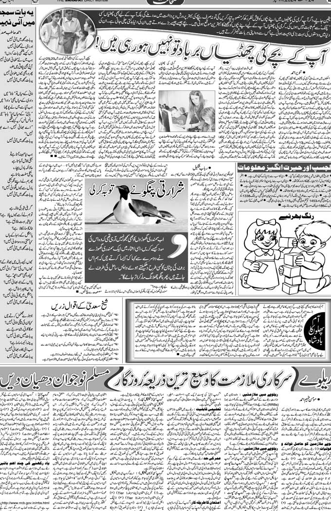 The Sahafat Mumbai, Urdu Newspaper India, Indian Newspapers, Urdu Akhbar, Urdu News Hindustan