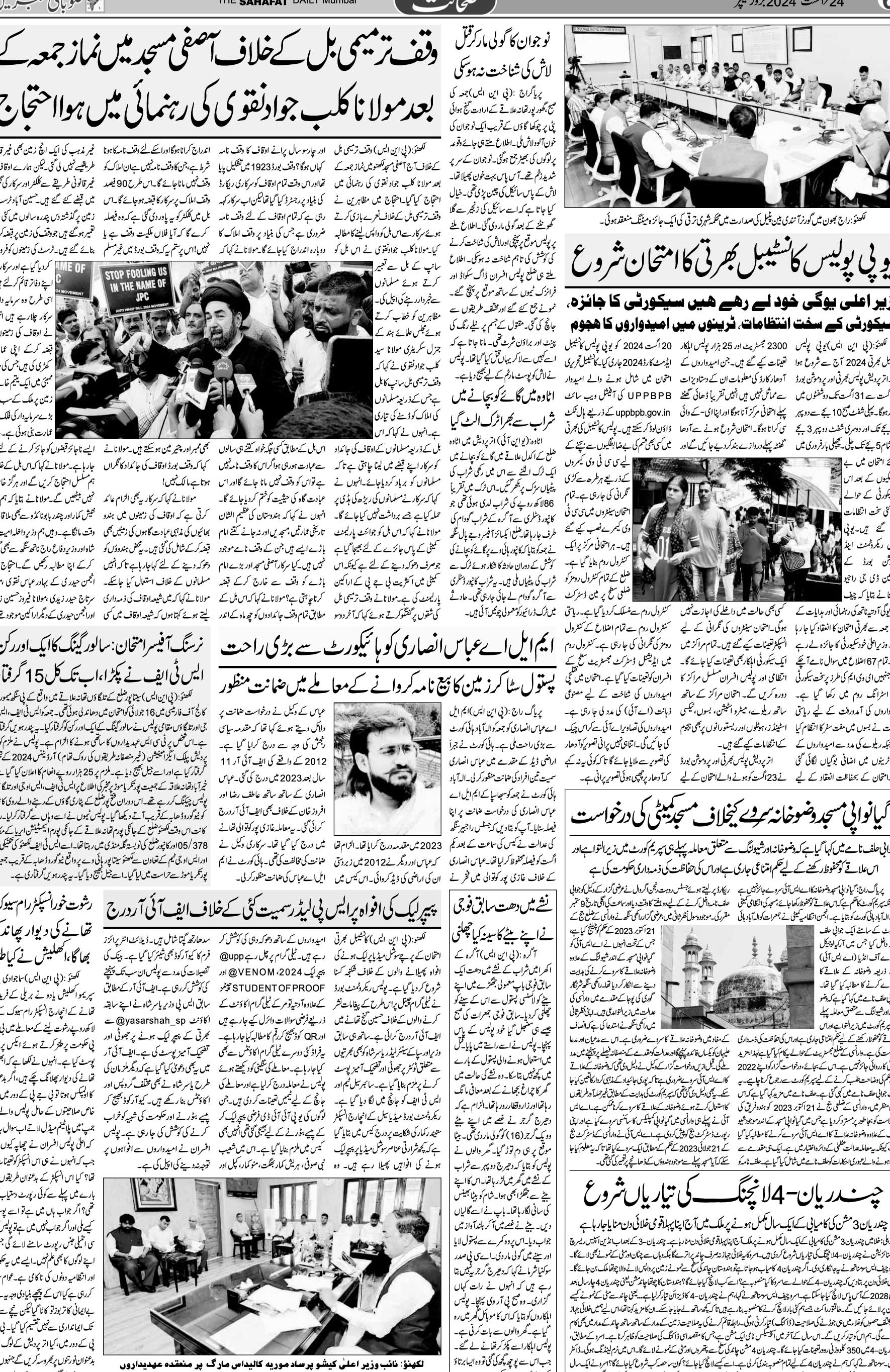 The Sahafat Urdu Daily, Published From Mumbai Maharashtra, India, Hindustan, Epaper Sahafat